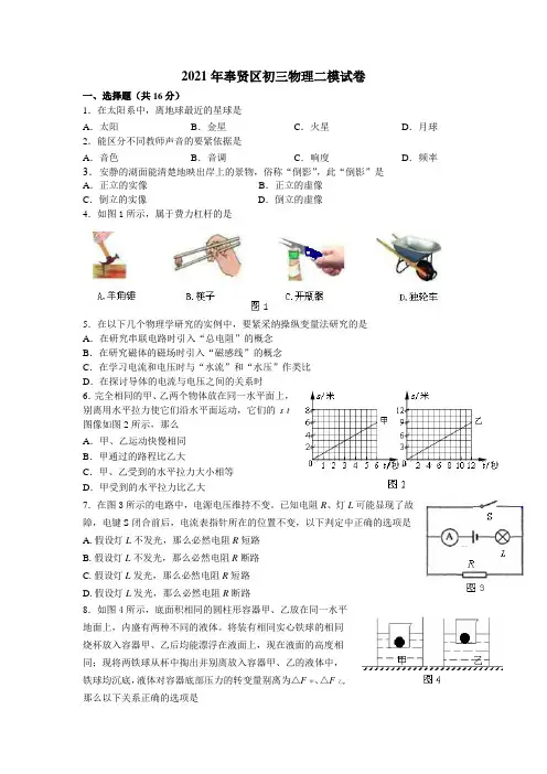 奉贤区初三物理二模试卷(含答案)