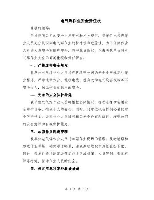 电气焊作业安全责任状
