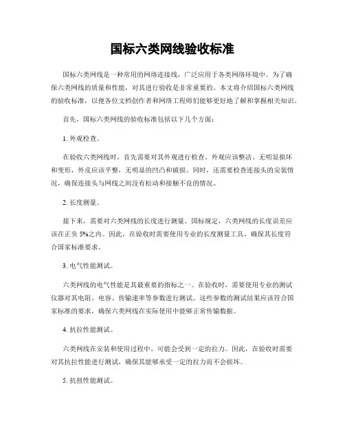 国标六类网线验收标准