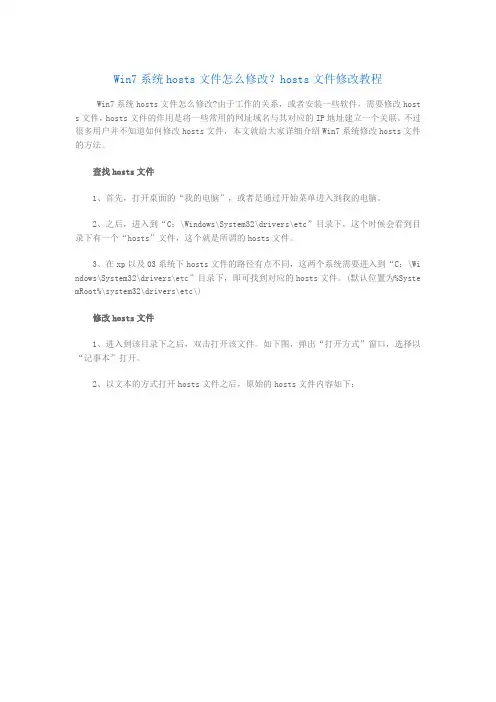 Win7系统hosts文件怎么修改？hosts文件修改教程