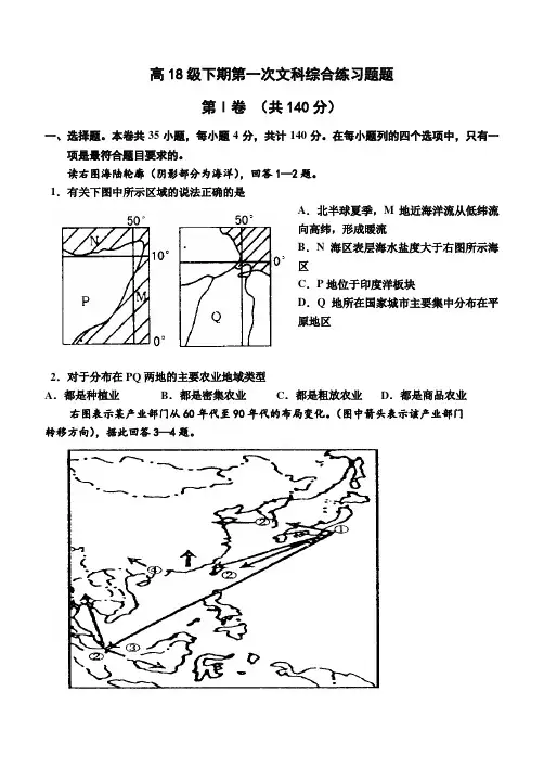 最新历史高考-2018年下学期高三第一次综合练习文综(附答案) 精品