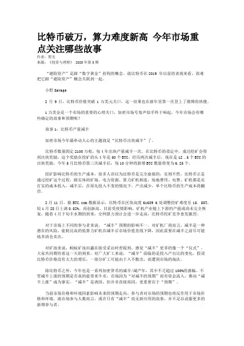比特币破万，算力难度新高 今年市场重点关注哪些故事