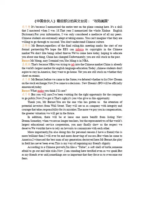 英语学习--《中国合伙人》最后的部分台词