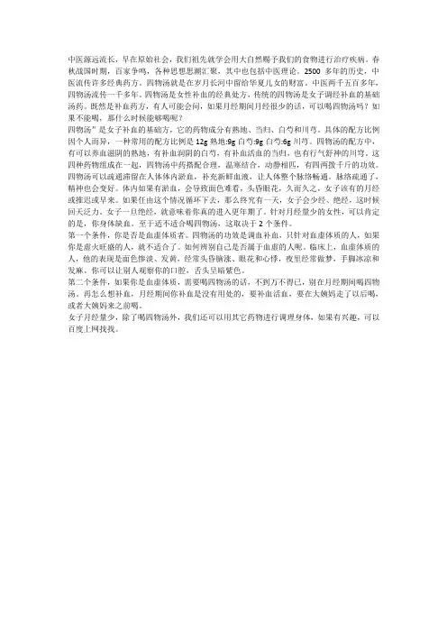 月经量少,可以喝四物汤吗