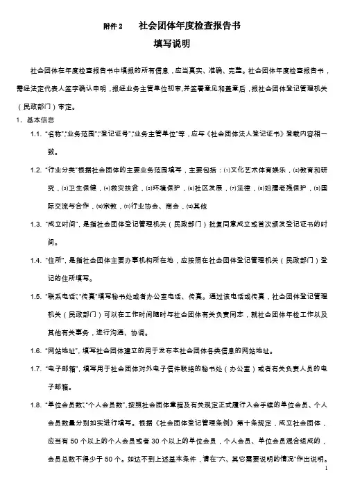 社会团体年度检查报告书填写说明