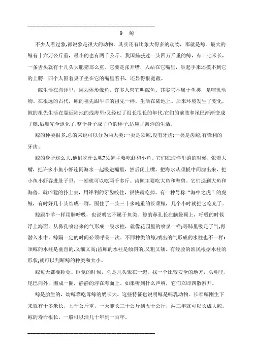人教版五年级上册  鲸课文