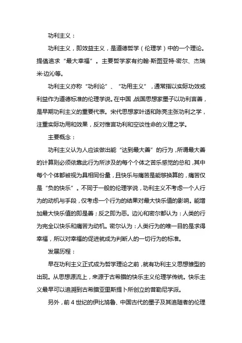 功利主义典型案例
