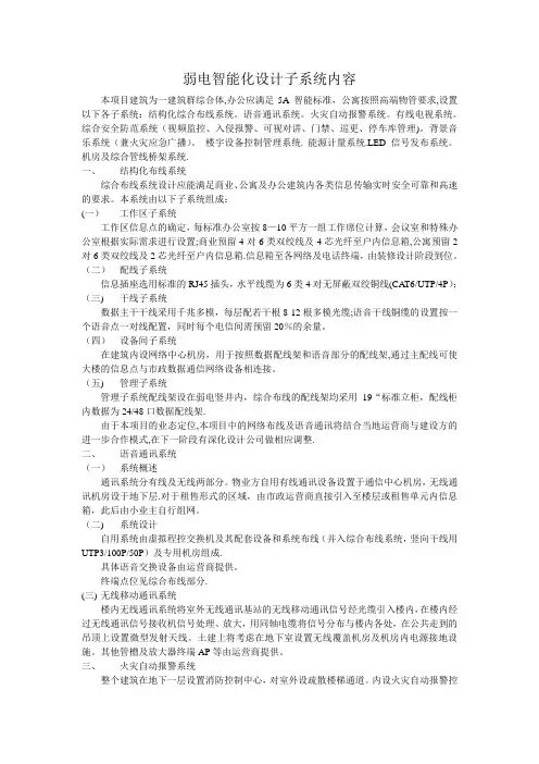 弱电智能化设计子系统内容