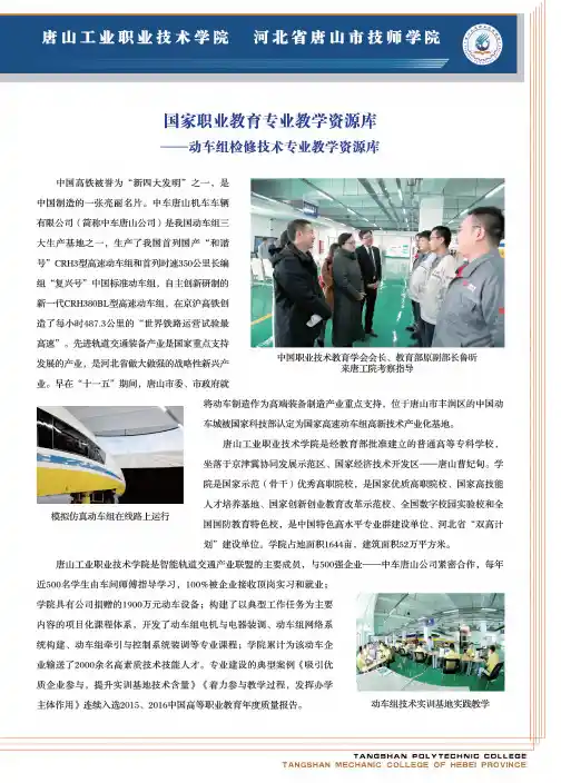 国家职业教育专业教学资源库——动车组检修技术专业教学资源库