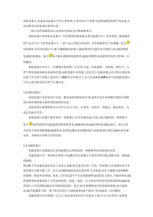 涡轮&涡街&电磁流量计