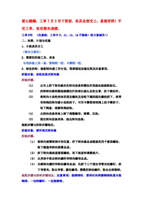 底盘项目7工单整理