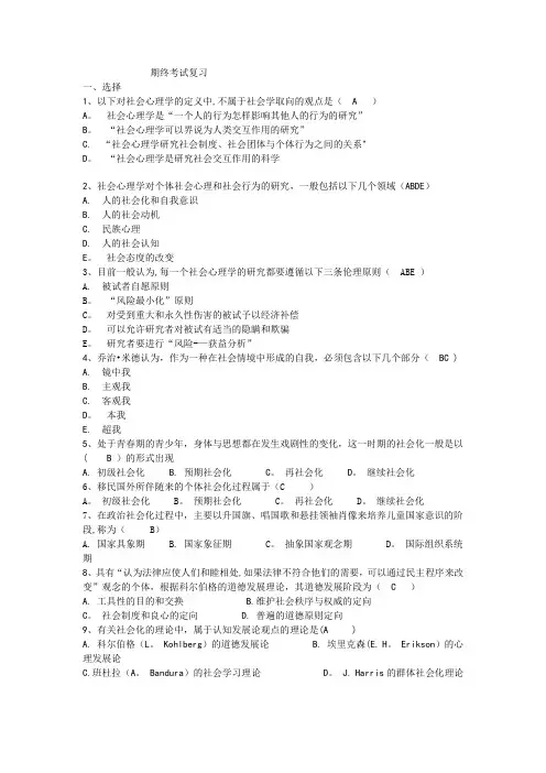 社会心理学期终考试复习重点-附件