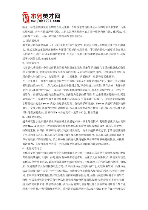 含酚废水
