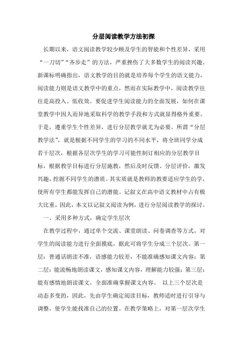 分层阅读教学方法