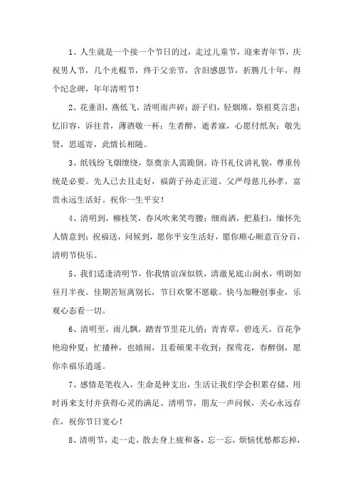 精选祭祀祝福语