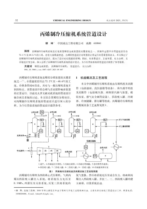 丙烯制冷压缩机系统管道设计