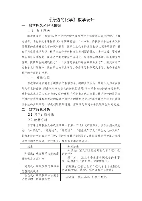 《身边的化学》教学设计