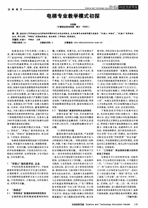 电梯专业教学模式初探