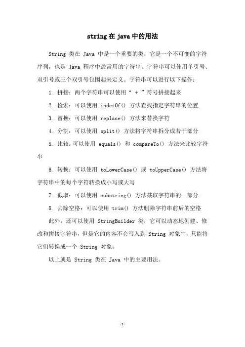 string在java中的用法