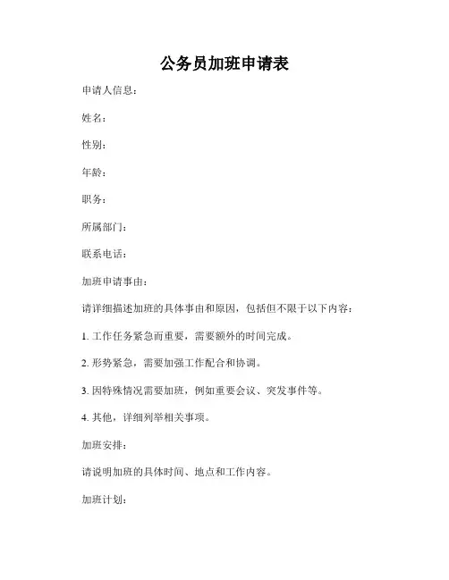 公务员加班申请表