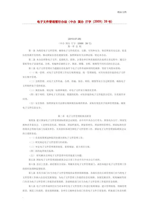 电子文件管理暂行办法