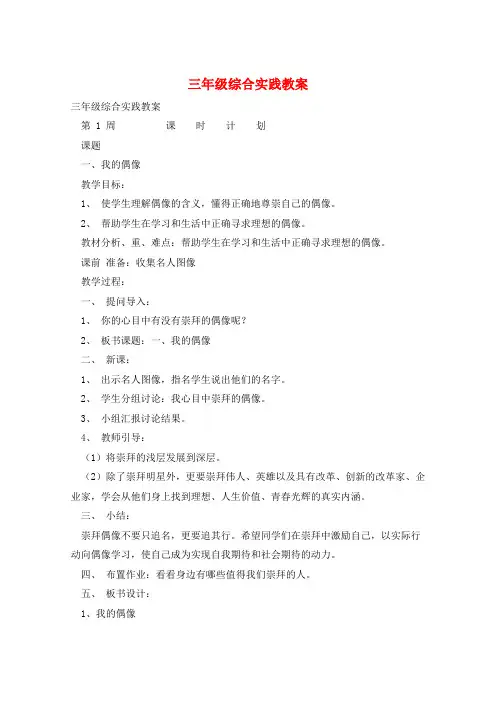 三年级综合实践教案