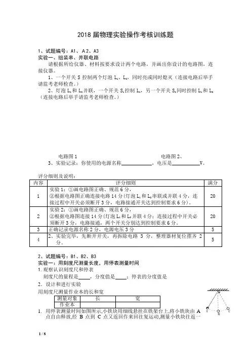 2018年中考物理实验操作考核训练题