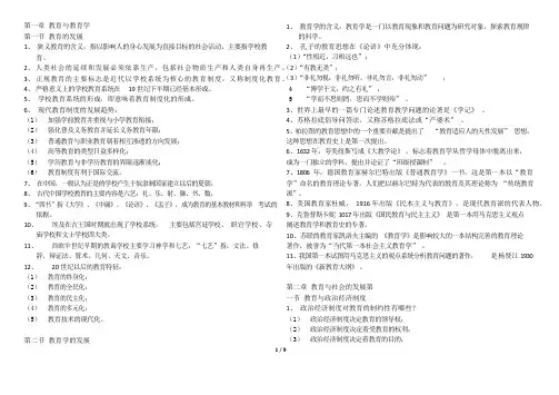 教师资格证：教育学笔记整理