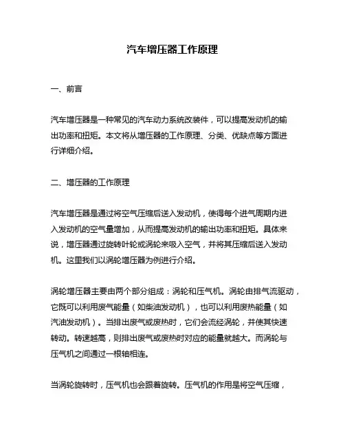 汽车增压器工作原理
