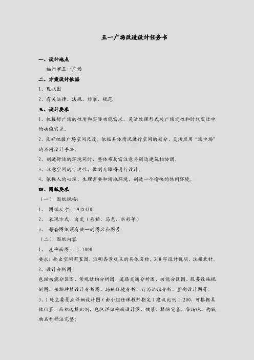五一广场设计指导书