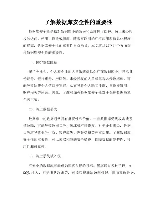 了解数据库安全性的重要性
