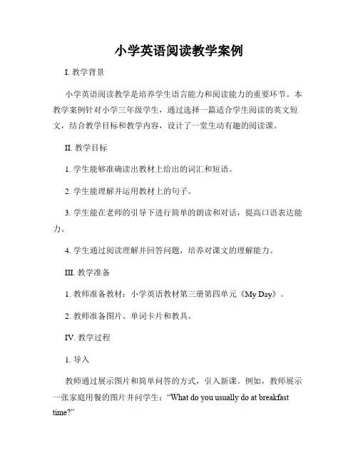 小学英语阅读教学案例