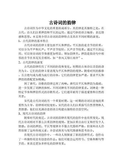 古诗词的韵律