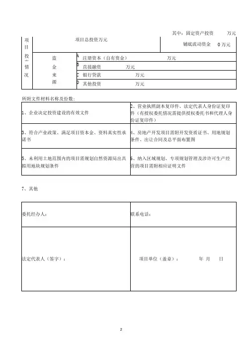 企业固定资产投资项目备案表格