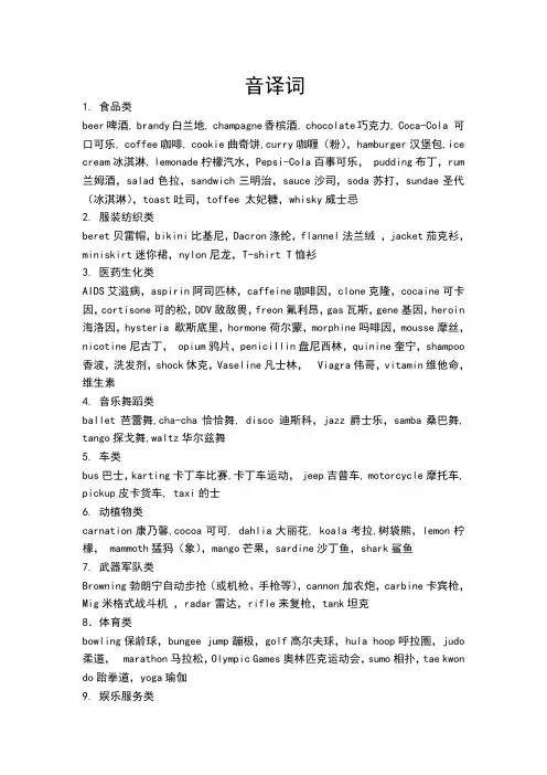 音译词