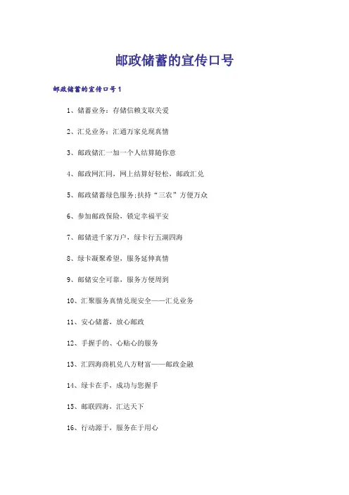 邮政储蓄的宣传口号