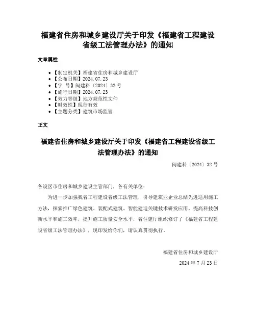 福建省住房和城乡建设厅关于印发《福建省工程建设省级工法管理办法》的通知