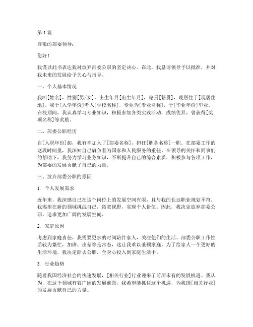 放弃部委公职申请书模板(3篇)