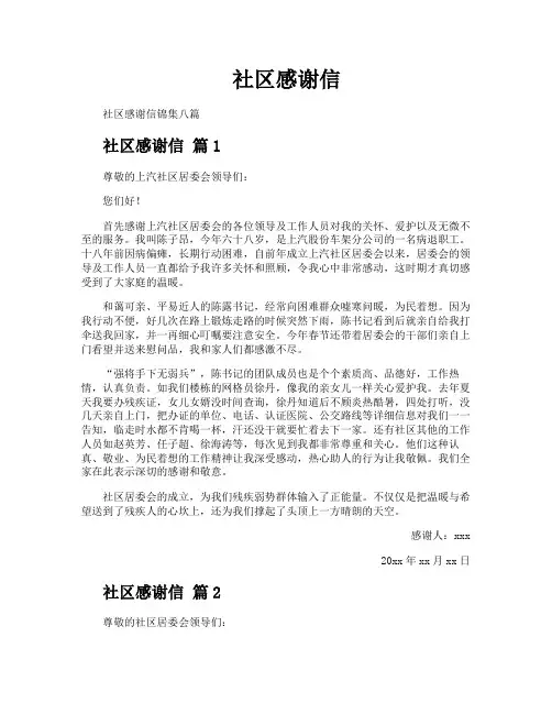 社区感谢信