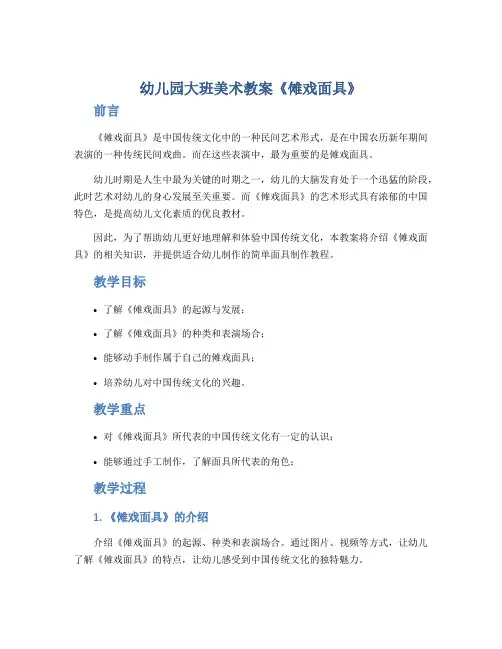 幼儿园大班美术教案《傩戏面具》