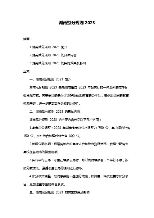 湖南赋分规则2023
