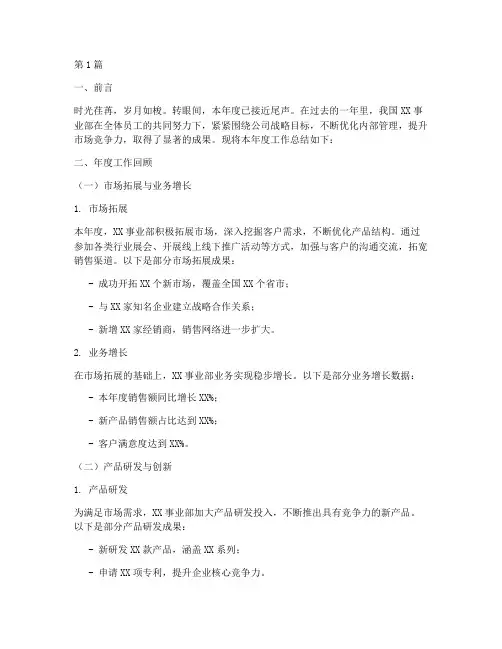 事业部年度总结(3篇)