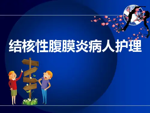 结核性腹膜炎病人护理ppt课件