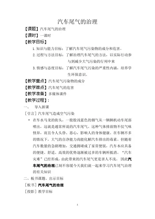 汽车尾气的治理