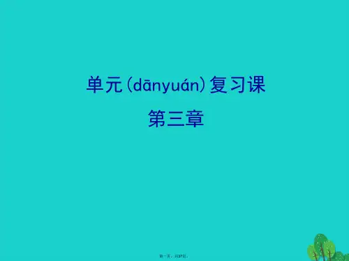高中数学探究导学课型第三章函数的应用单元复习课课件新人教版必修1