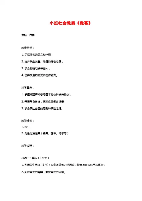 小班社会教案《做客》 (2)