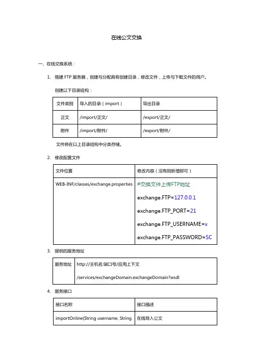通用在线公文交换实施手册
