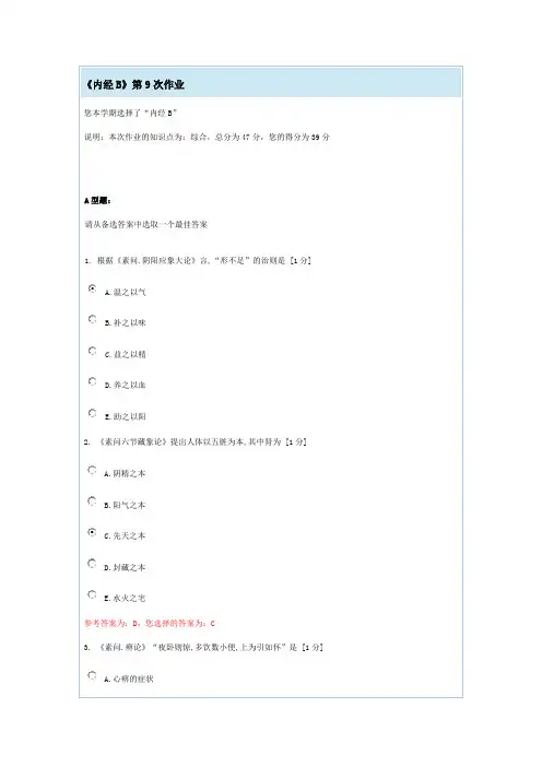 《内经B》第9次作业