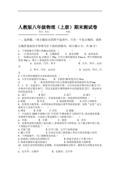 2019年人教版八年级物理上册期末测试卷及答案