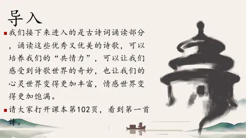 古诗词诵读《无衣》课件(共30张ppt)统编版高中语文选择性必修上册